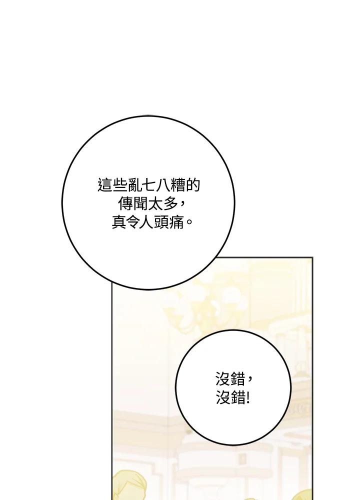 成为我笔下男主之妻 第31话 第66页