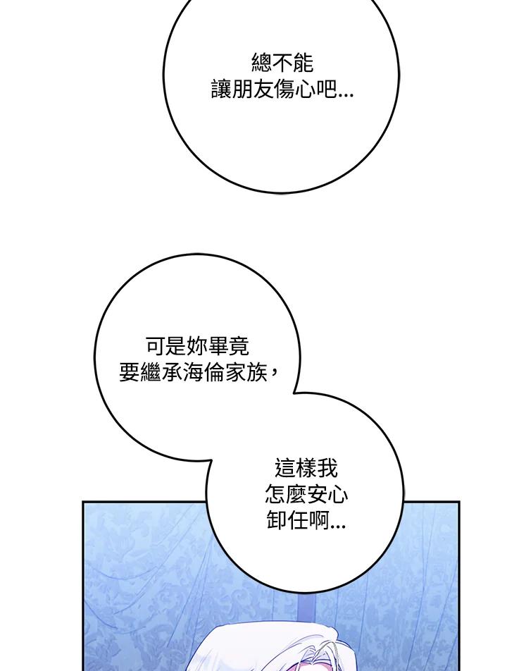 成为我笔下男主之妻 第31话 第27页