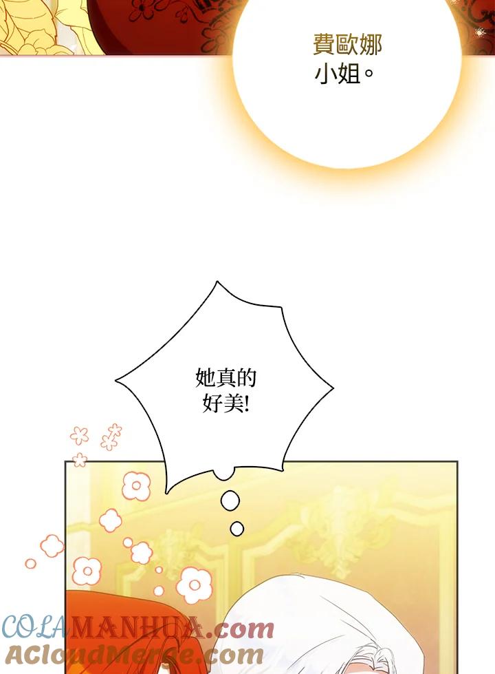 成为我笔下男主之妻 第32话 第93页