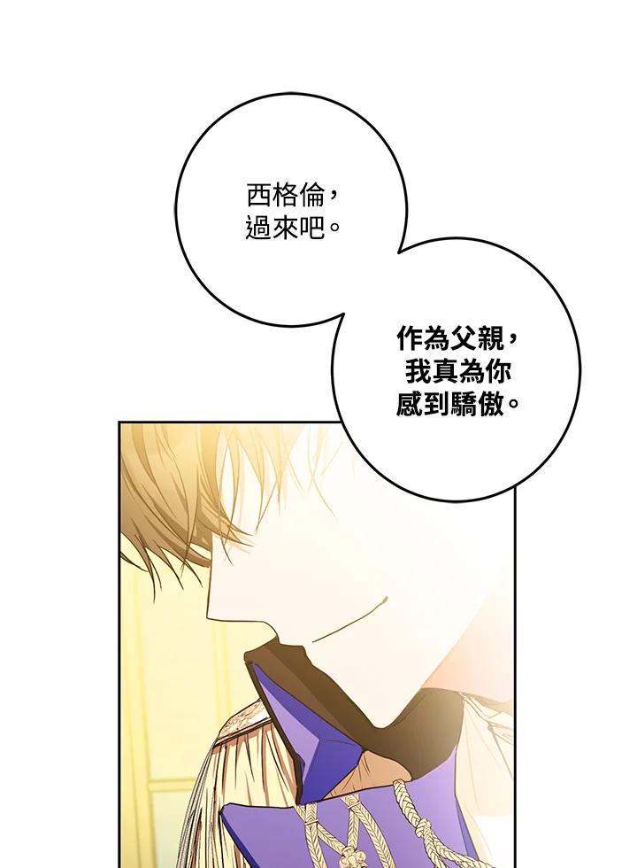 成为我笔下男主之妻 第32话 第14页