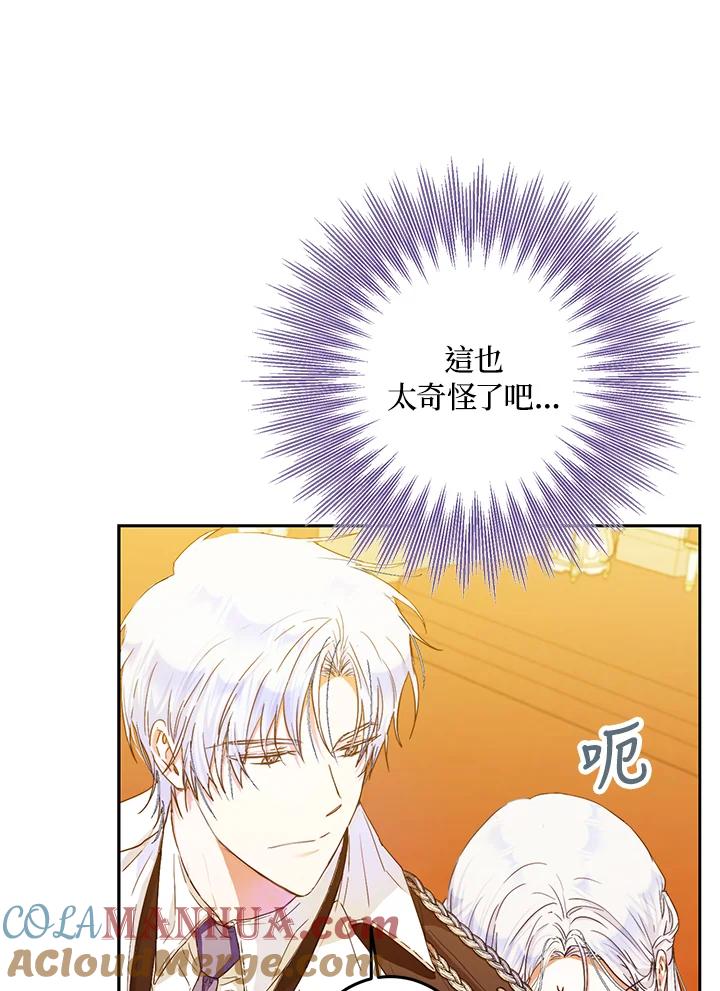 成为我笔下男主之妻 第32话 第5页
