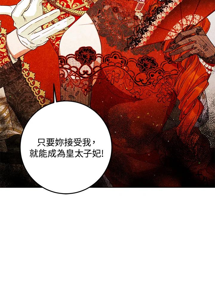 成为我笔下男主之妻 第32话 第70页