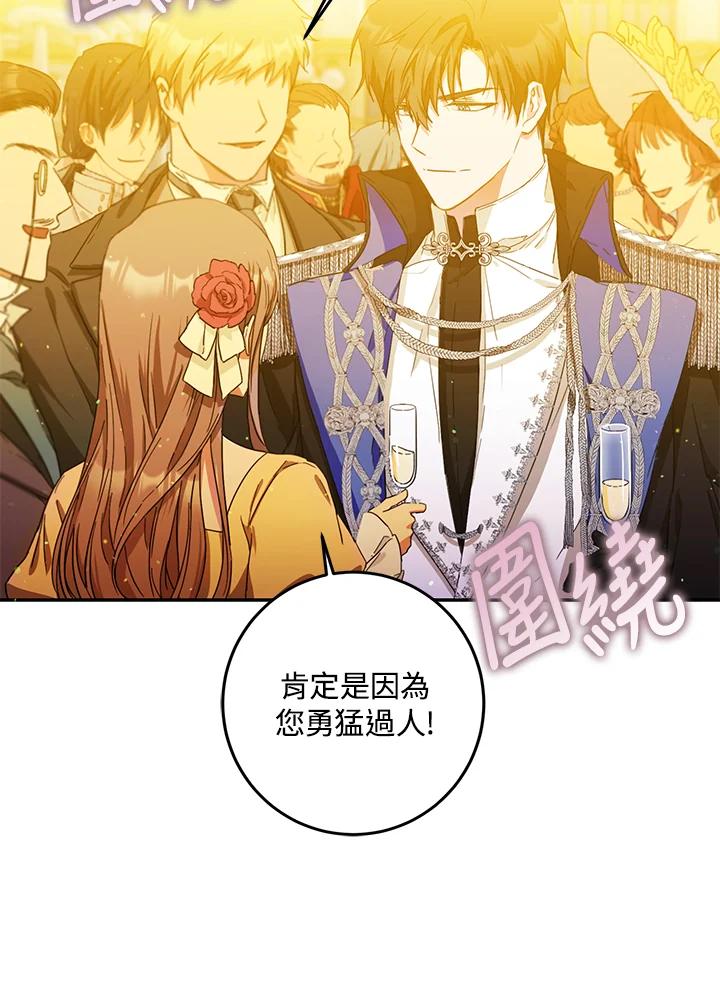 成为我笔下男主之妻 第32话 第48页