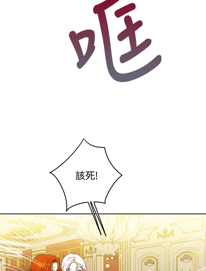 成为我笔下男主之妻 第32话 第98页