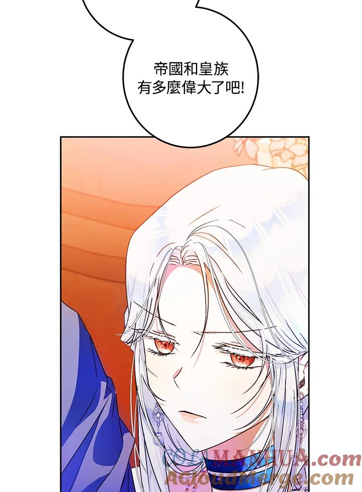 成为我笔下男主之妻 第32话 第21页