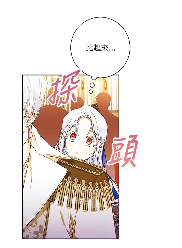 成为我笔下男主之妻 第32话 第30页