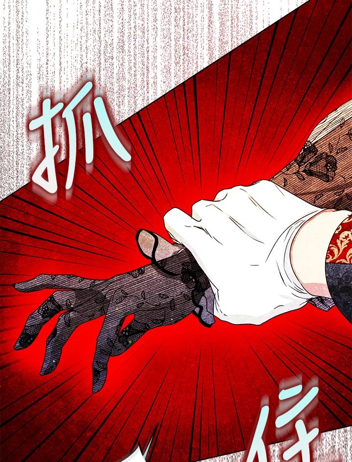 成为我笔下男主之妻 第32话 第74页