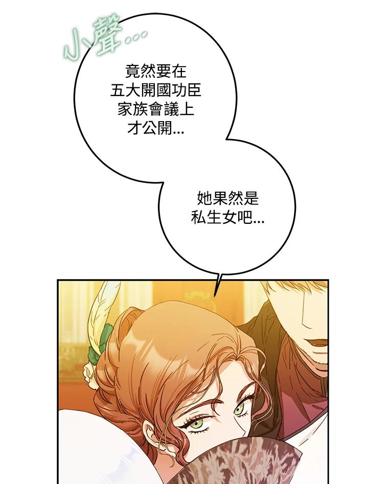 成为我笔下男主之妻 第32话 第51页