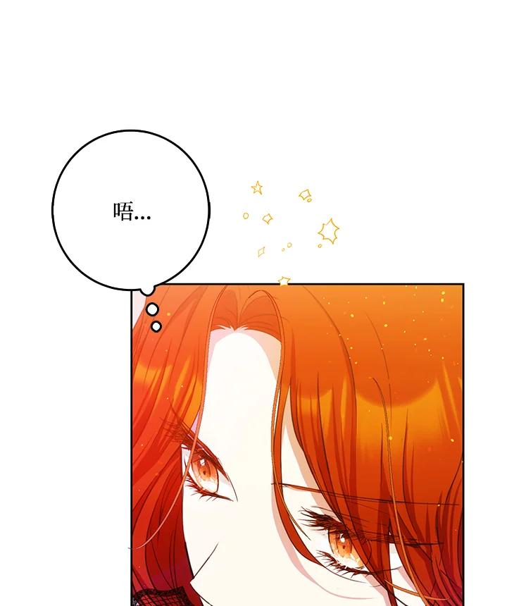 成为我笔下男主之妻 第32话 第106页