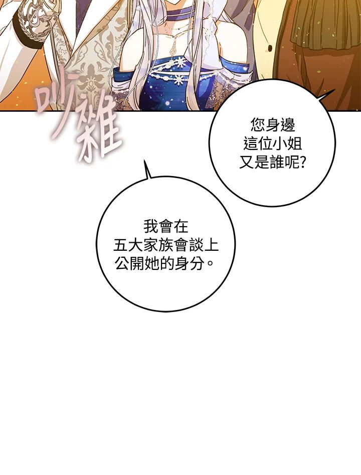 成为我笔下男主之妻 第32话 第50页