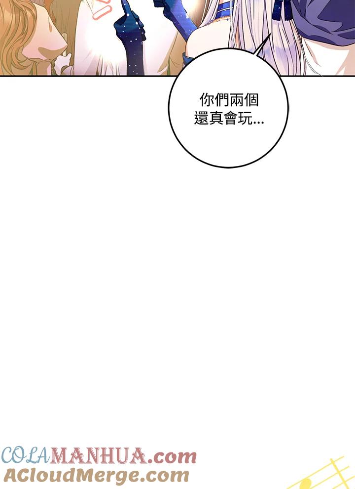 成为我笔下男主之妻 第32话 第45页