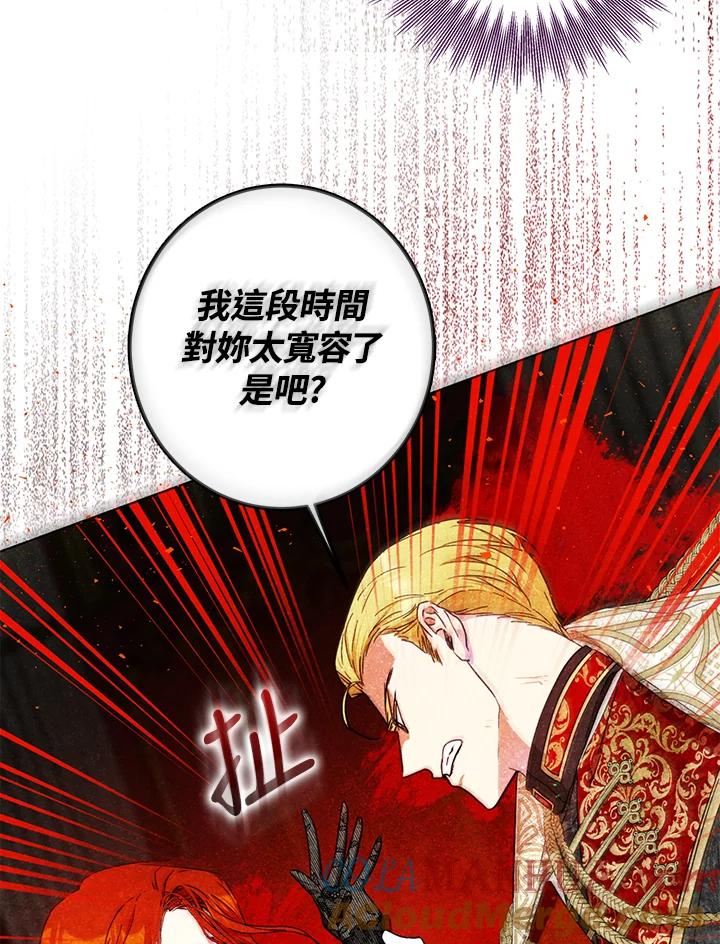 成为我笔下男主之妻 第32话 第77页