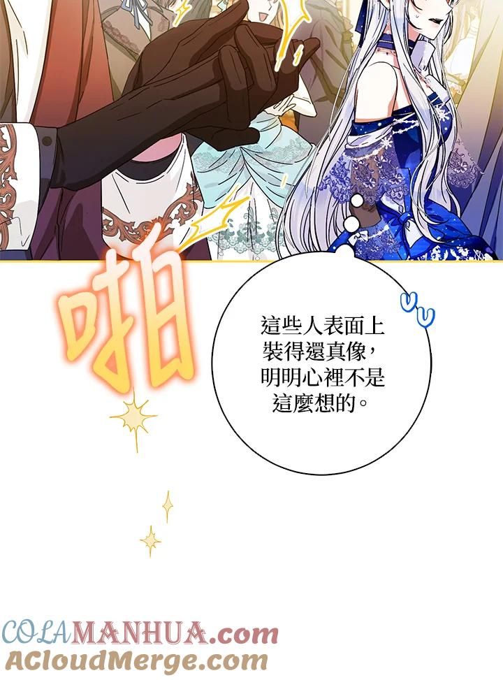 成为我笔下男主之妻 第32话 第29页