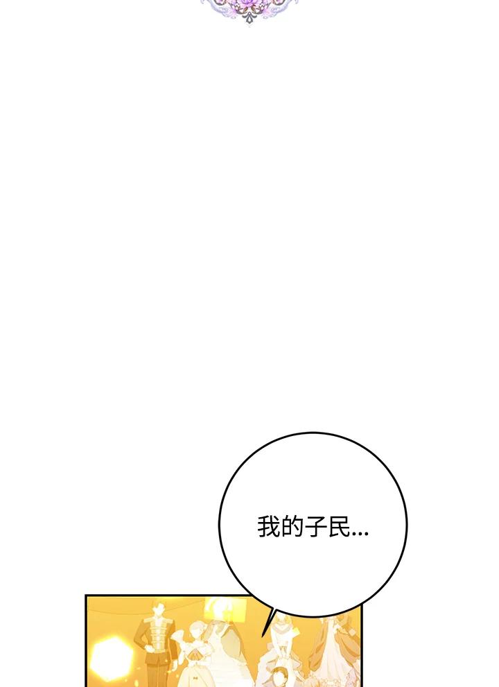成为我笔下男主之妻 第32话 第8页