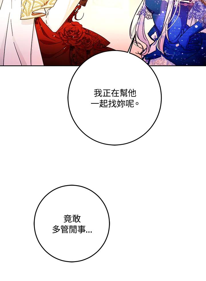 成为我笔下男主之妻 第32话 第84页