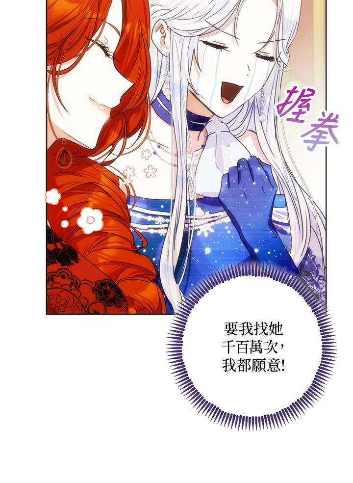 成为我笔下男主之妻 第32话 第94页