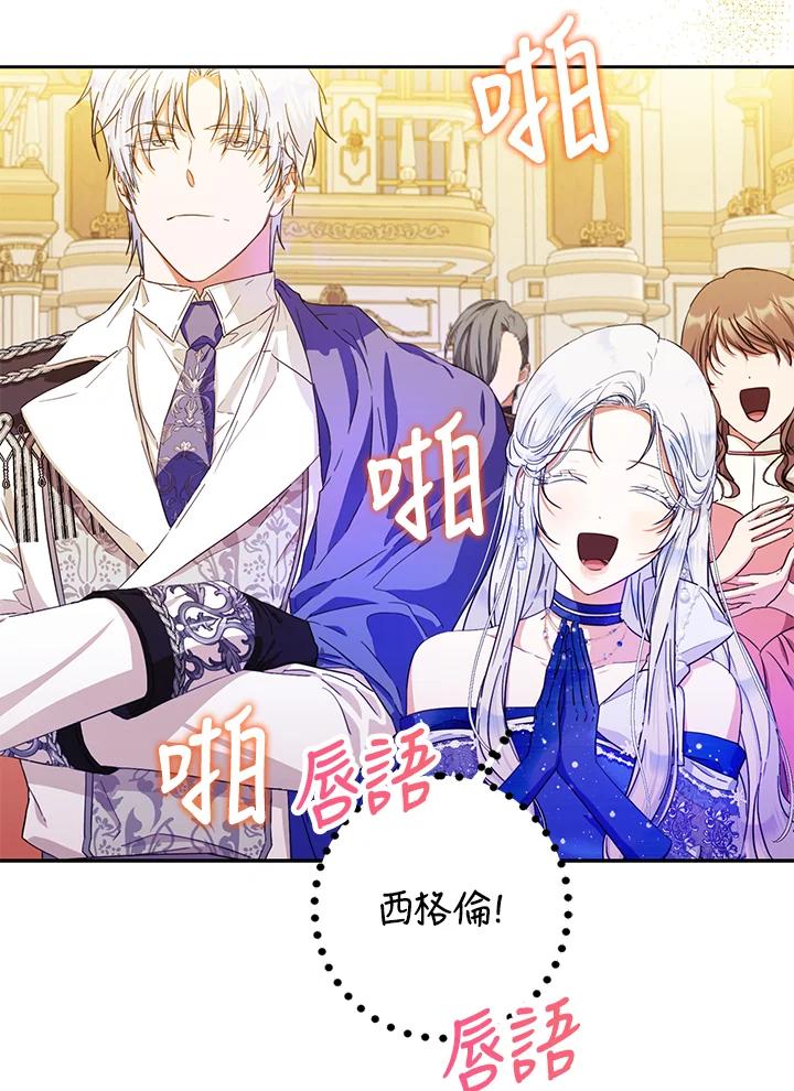 成为我笔下男主之妻 第32话 第39页