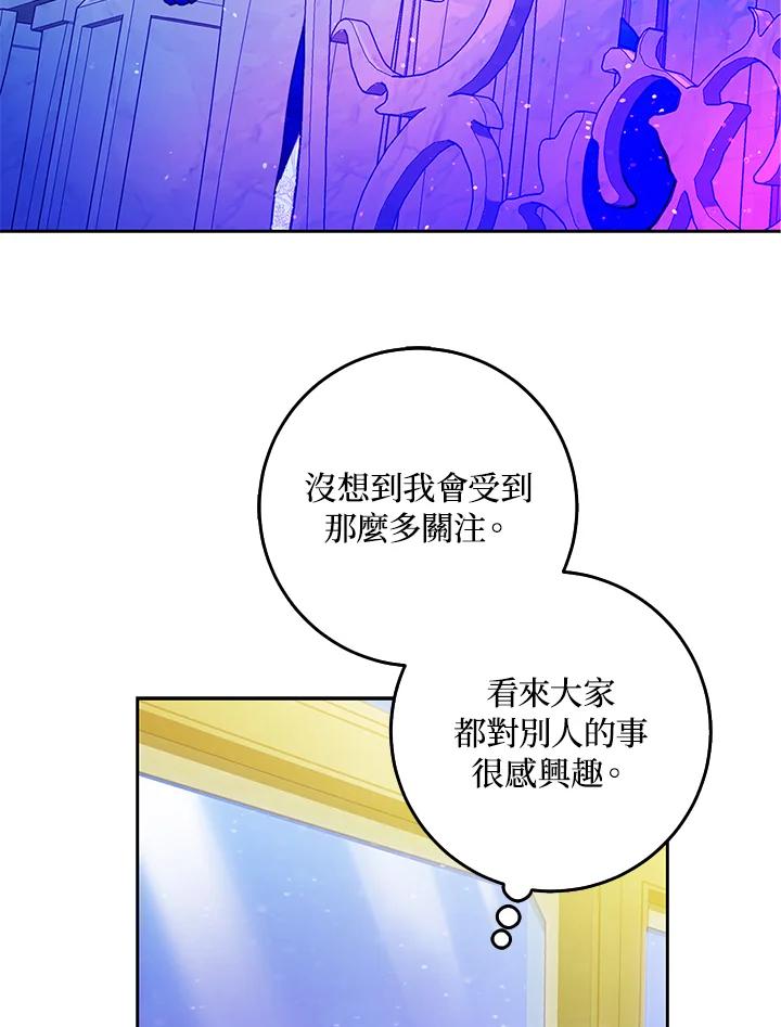 成为我笔下男主之妻 第32话 第59页