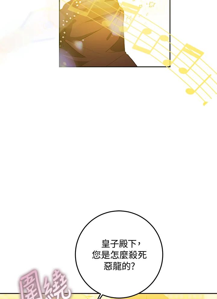 成为我笔下男主之妻 第32话 第47页