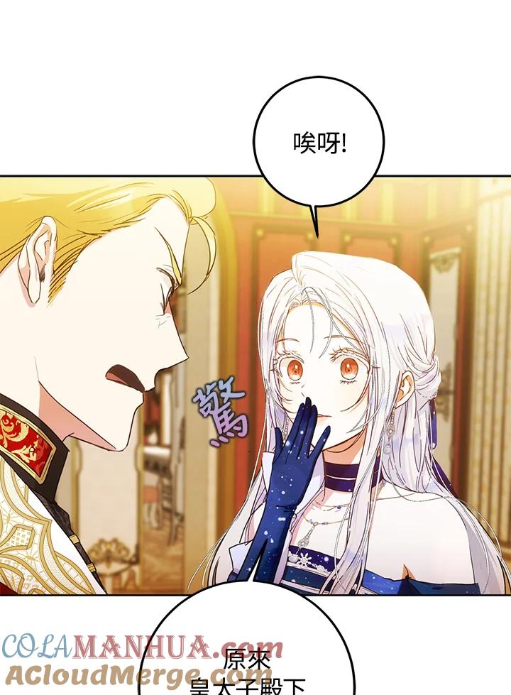 成为我笔下男主之妻 第32话 第85页