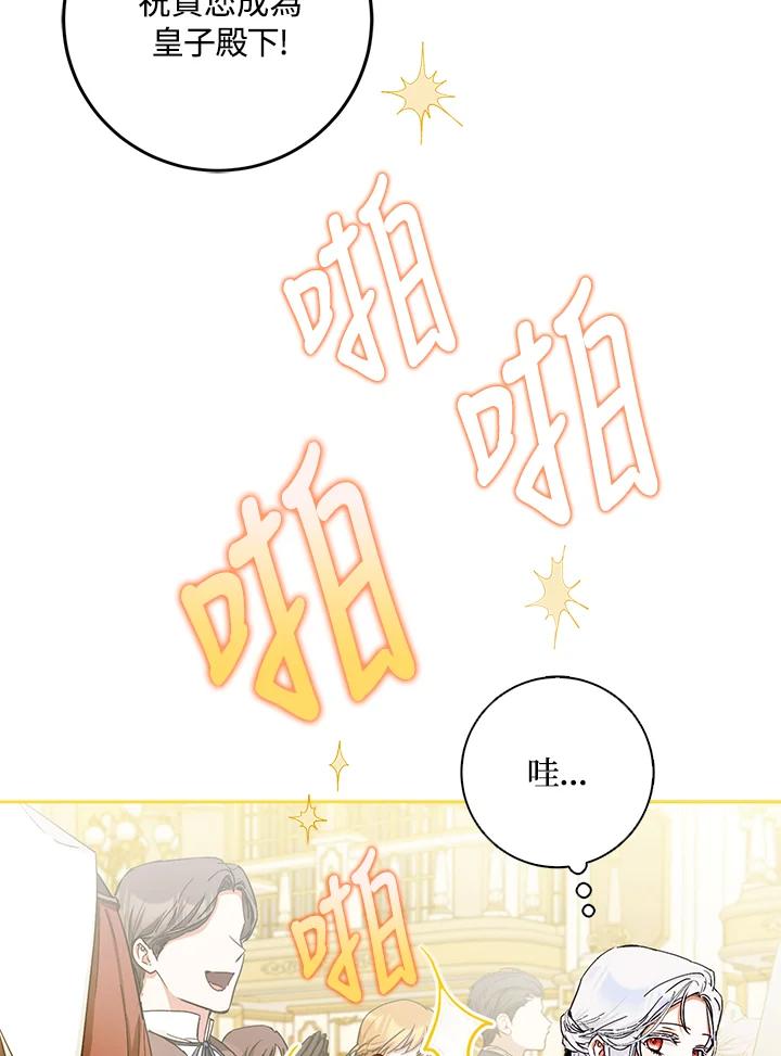 成为我笔下男主之妻 第32话 第28页