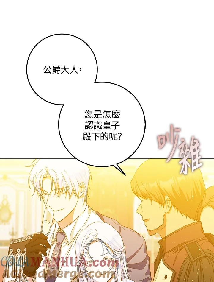 成为我笔下男主之妻 第32话 第49页