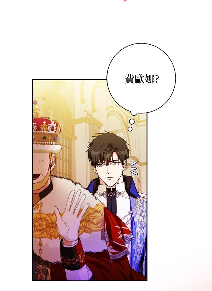 成为我笔下男主之妻 第32话 第40页
