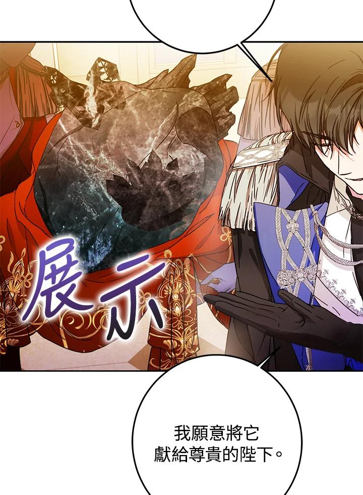 成为我笔下男主之妻 第32话 第18页