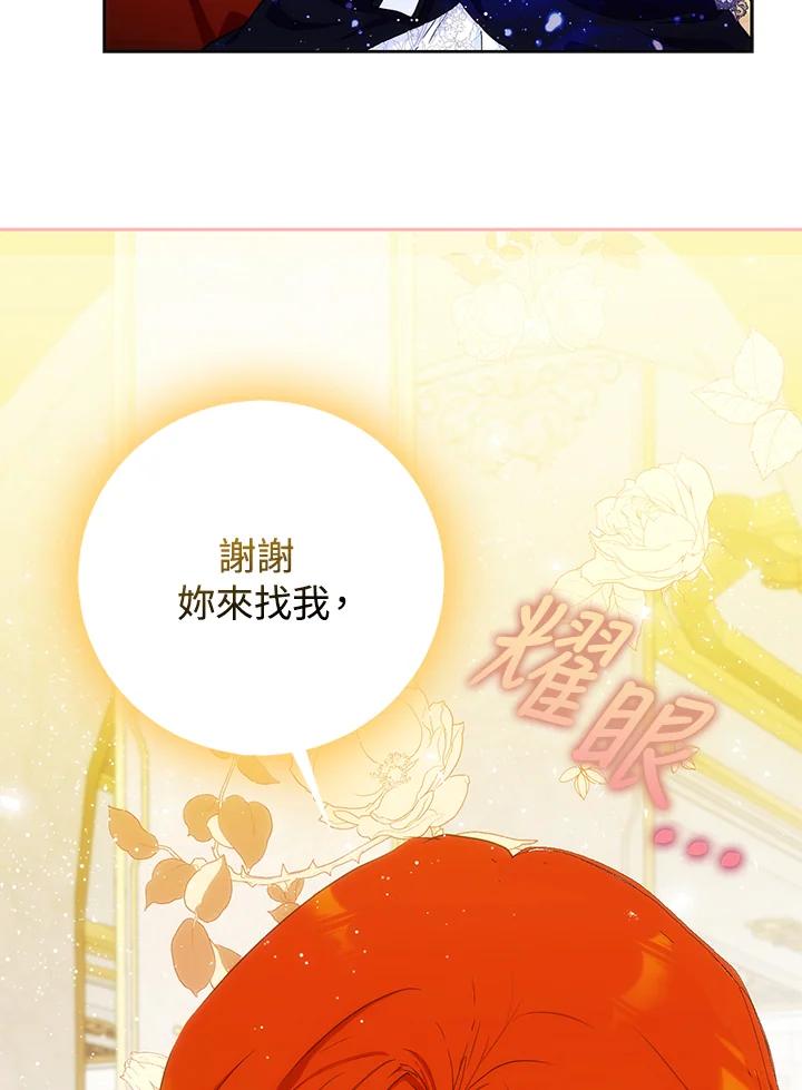 成为我笔下男主之妻 第32话 第91页
