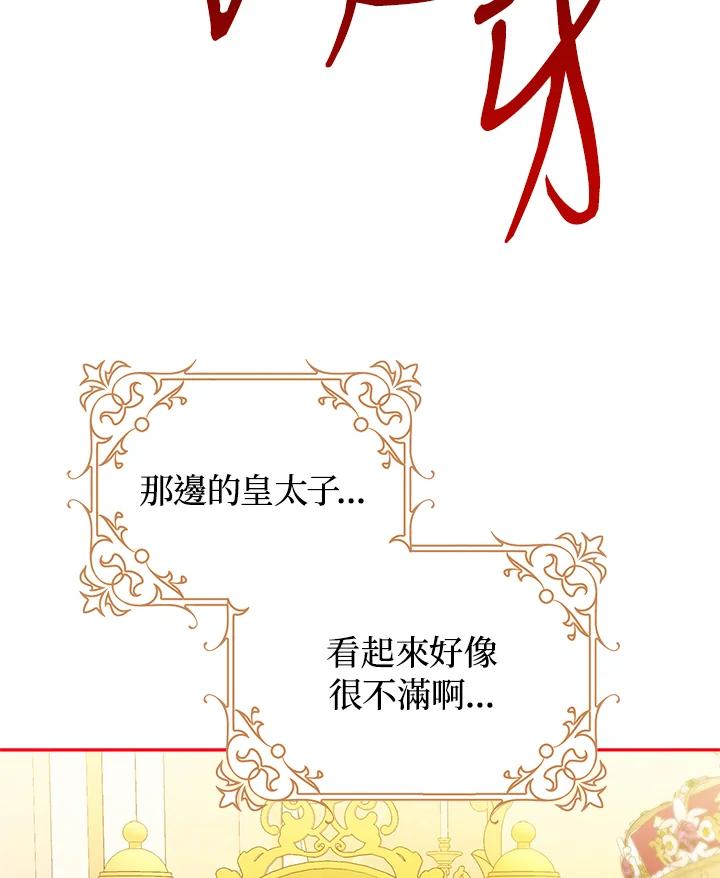 成为我笔下男主之妻 第32话 第32页