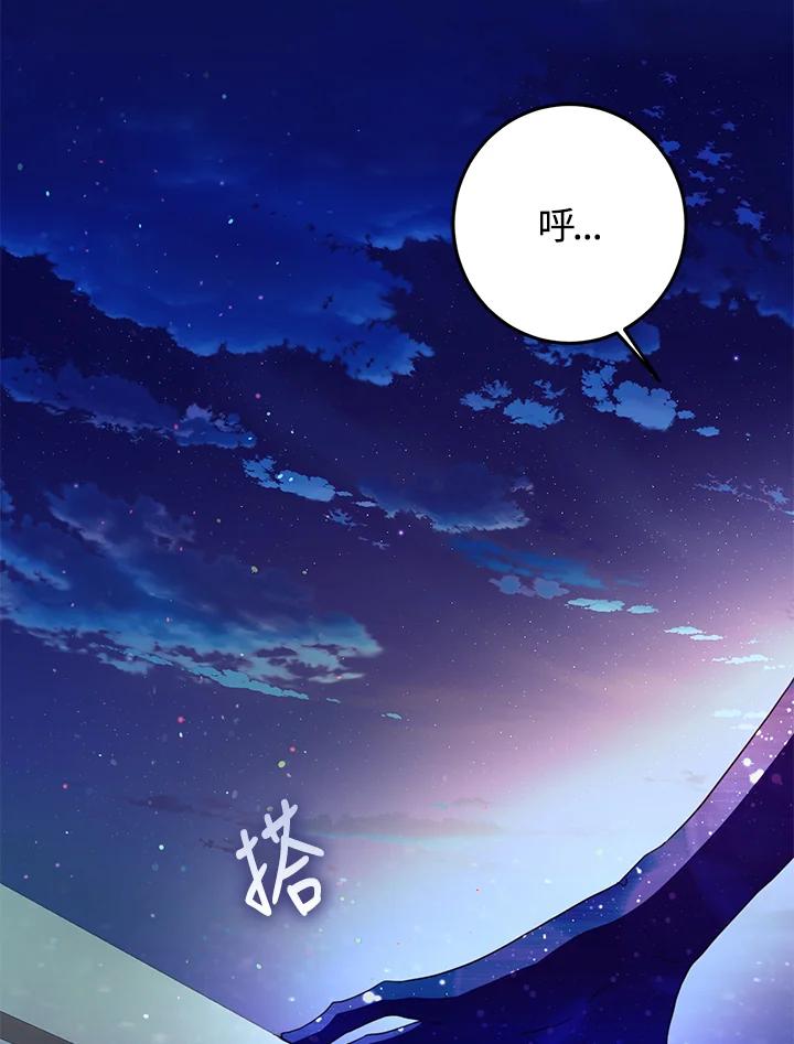 成为我笔下男主之妻 第32话 第56页