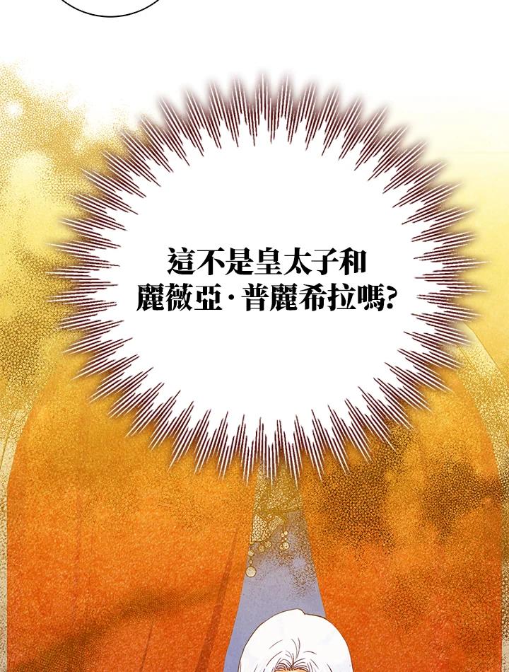 成为我笔下男主之妻 第32话 第68页