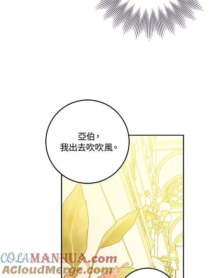 成为我笔下男主之妻 第32话 第53页