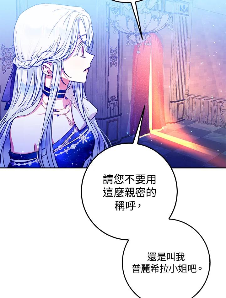 成为我笔下男主之妻 第32话 第63页