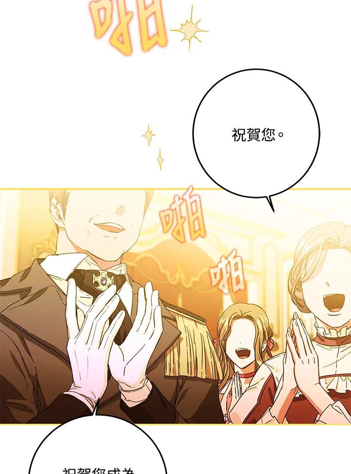 成为我笔下男主之妻 第32话 第27页