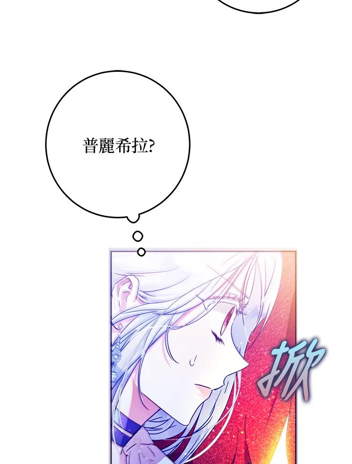 成为我笔下男主之妻 第32话 第64页