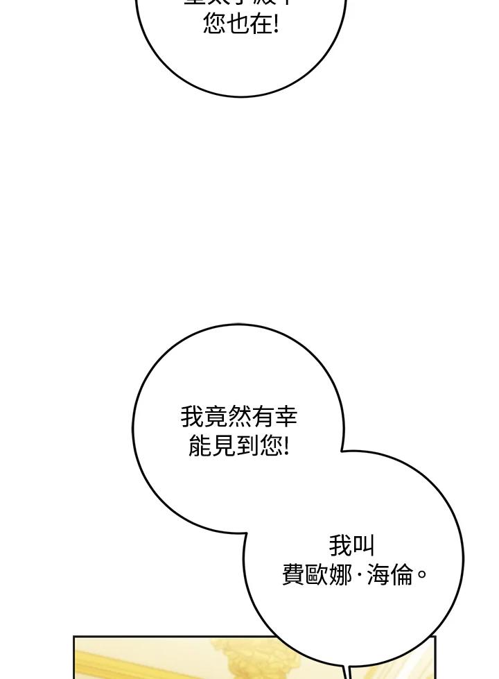 成为我笔下男主之妻 第32话 第86页