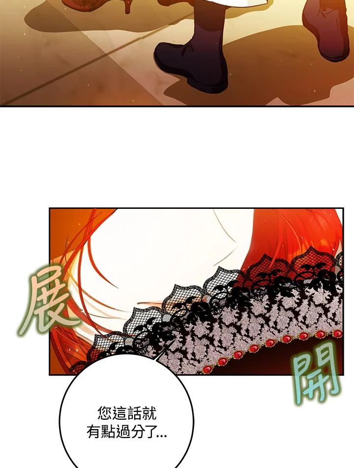 成为我笔下男主之妻 第32话 第66页