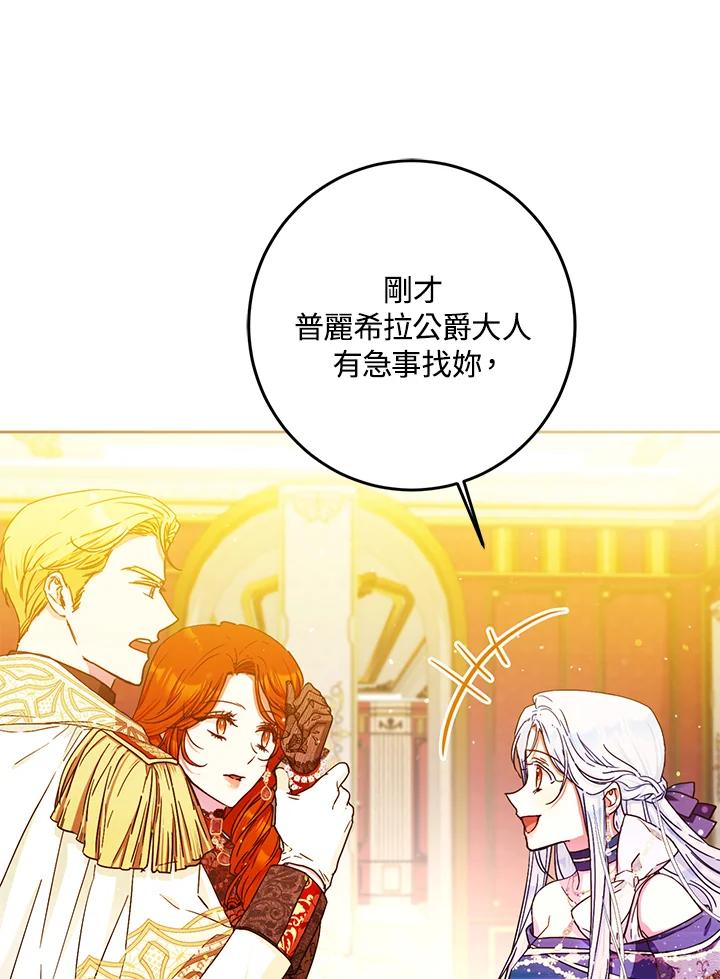 成为我笔下男主之妻 第32话 第83页