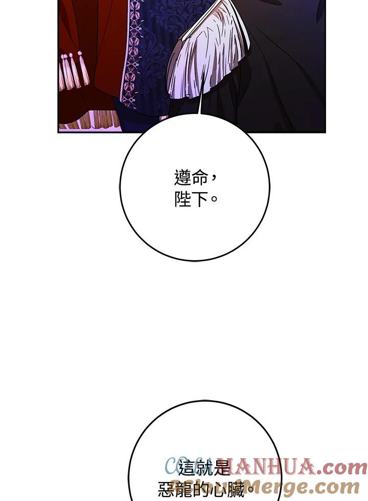 成为我笔下男主之妻 第32话 第17页
