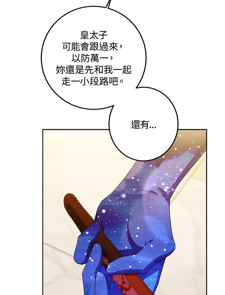 成为我笔下男主之妻 第32话 第100页