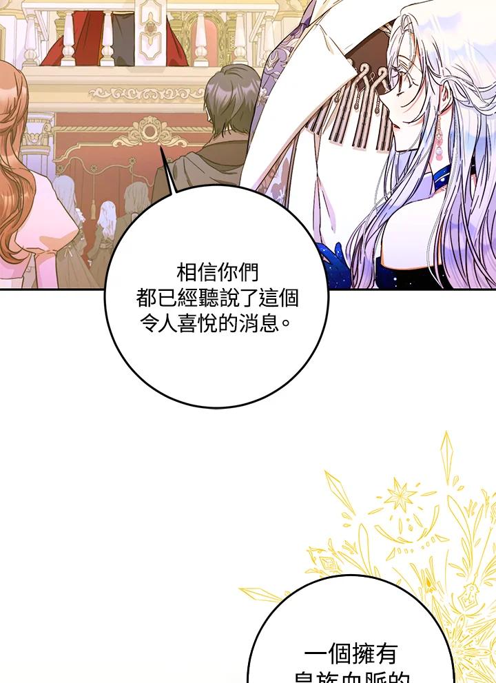 成为我笔下男主之妻 第32话 第11页
