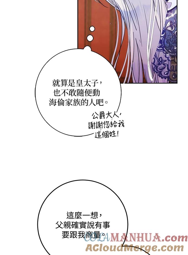 成为我笔下男主之妻 第32话 第89页