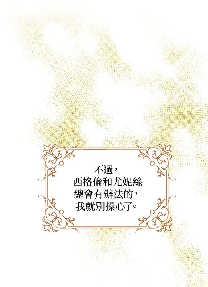 成为我笔下男主之妻 第32话 第38页