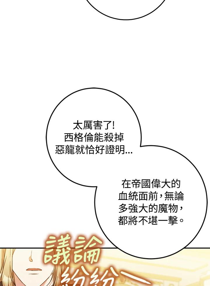 成为我笔下男主之妻 第32话 第19页