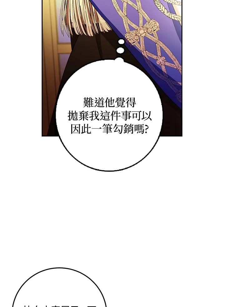 成为我笔下男主之妻 第32话 第15页