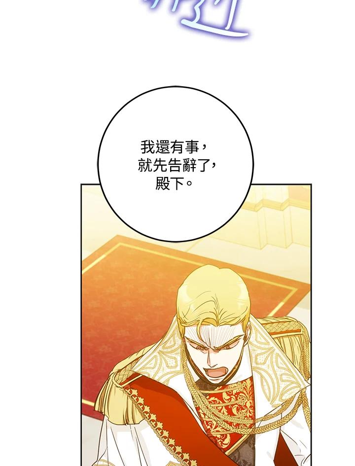 成为我笔下男主之妻 第32话 第96页