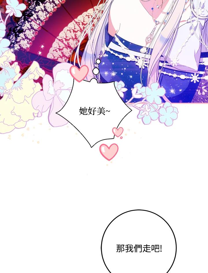 成为我笔下男主之妻 第32话 第104页