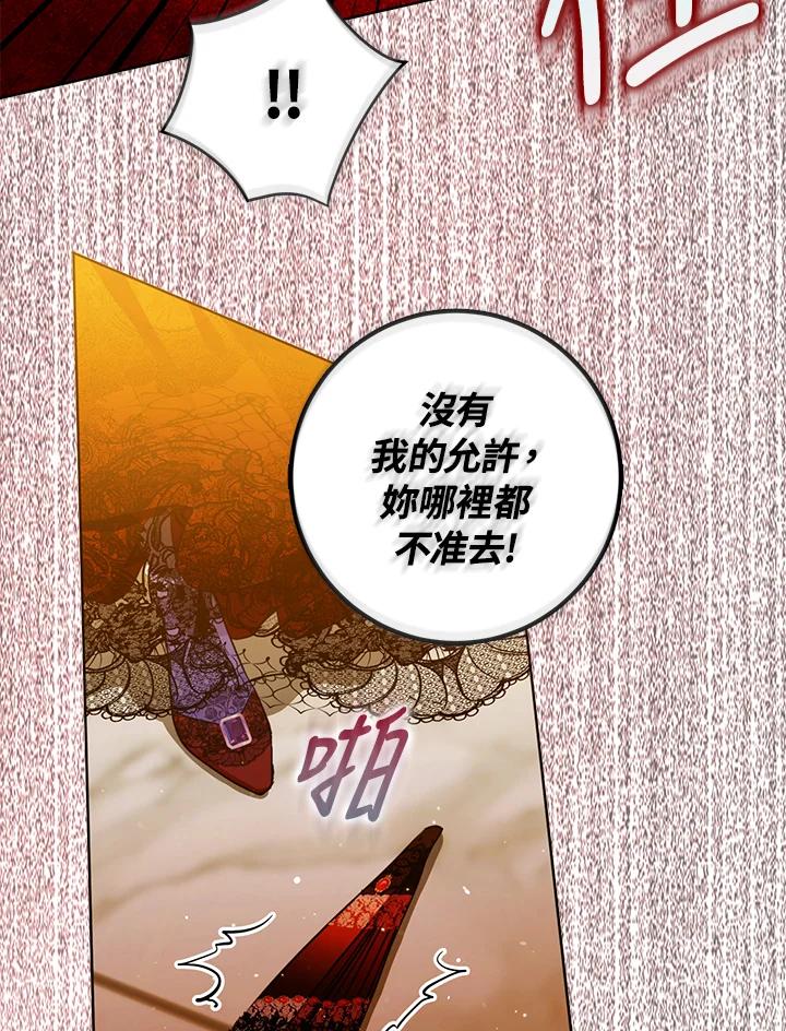 成为我笔下男主之妻 第32话 第75页