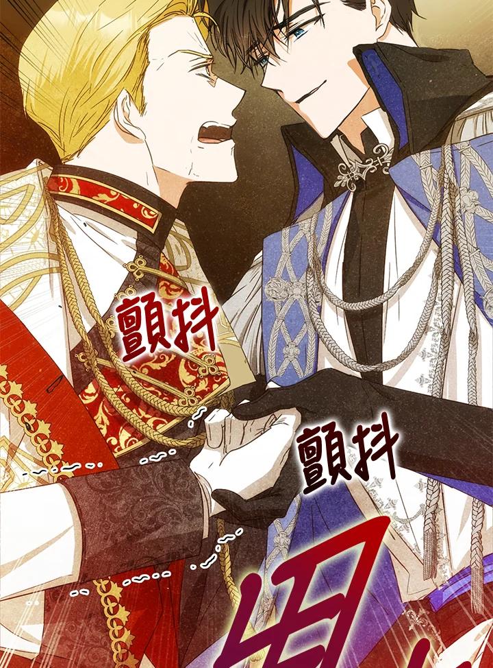 成为我笔下男主之妻 第33话 第75页